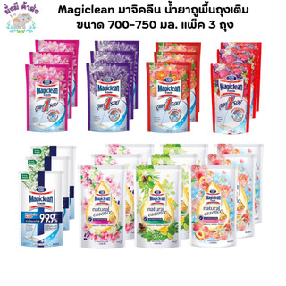 มาจิคลีน Magiclean น้ำยาถูพื้น 700-750 มล. 3 ถุง