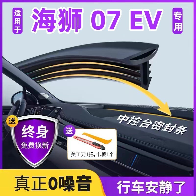 Byd SEALION 7 กระจกรถยนต์และแถบปิดผนึกกันเสียงประตูยาง