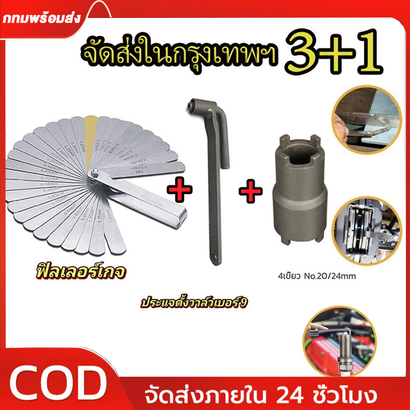 ประแจตั้งวาวล์ ตั้งวาวล์ ตั้งวาล์วมอไซค์ เบอร์ 9 ฟิลเลอร์เกจ ฟิลเลอร์ตั้งวาล์ว 32แผ่น FEELER GAUGE เมตริก GAP FILLER