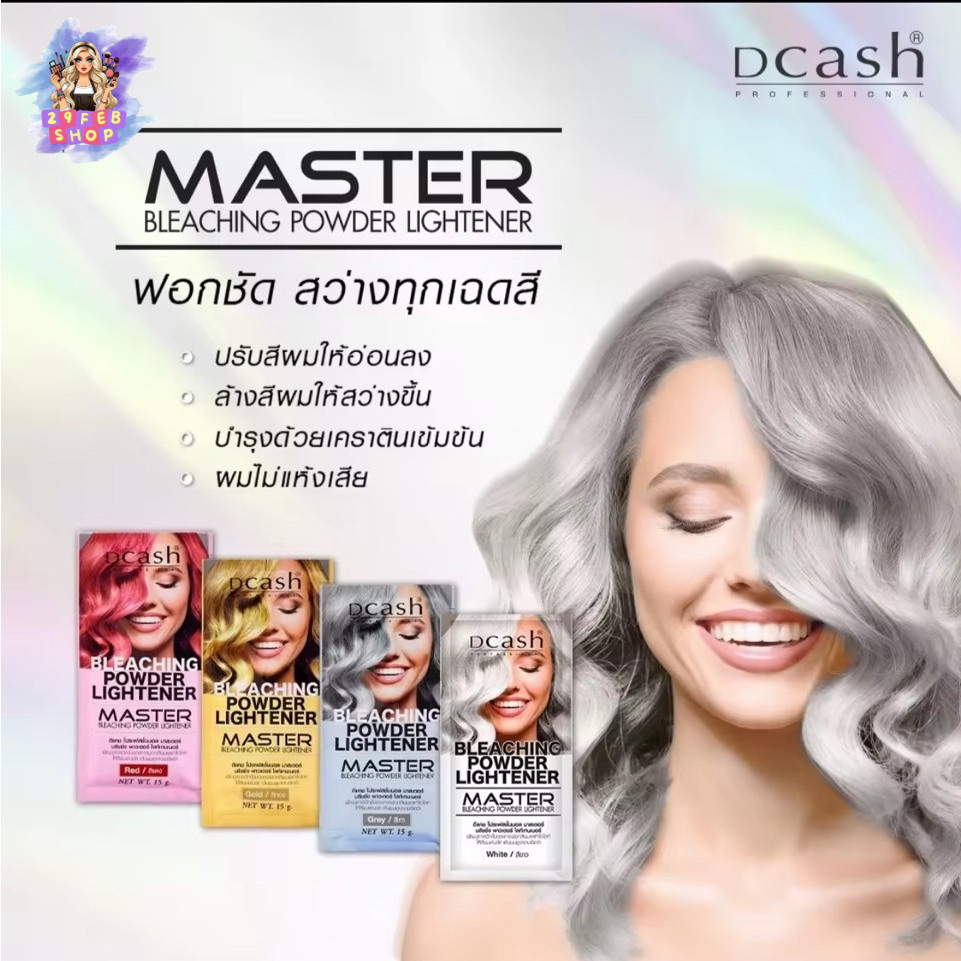 Dcash ผงฟอกสีผม สว่างชัดทุดเฉดสี Master Bleaching Powder Lightener 💓