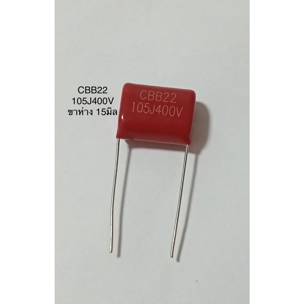 1uf 400v  CBB22  105J400V 105PF 1000NF 105K ตัวเก็บประจุชนิดไมล่าร์ คาปาซิเตอร์  CBB22  105J400V พร้