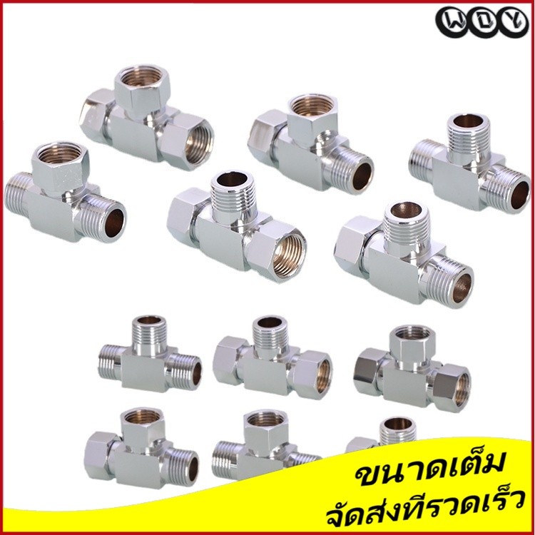 พร้อมขั้วต่อ Livable Water Divider Joint One-In Two-Out Water Divider Valve ก๊อกน้ําสามทาง One-Point Two-Way ข้อศอกด้านในด้านนอก