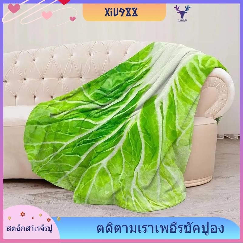 [xiu988.th] ผ้าห่มกะหล่ําปลีแบบนุ่ม ผ้าห่มแปลกใหม่ตลก