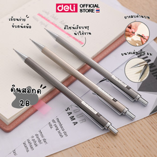 ดินสอกดด้ามเหล็ก Deli ดินสอ ดินสอกด อุปกรณ์การเรียน ดินสอ2b …