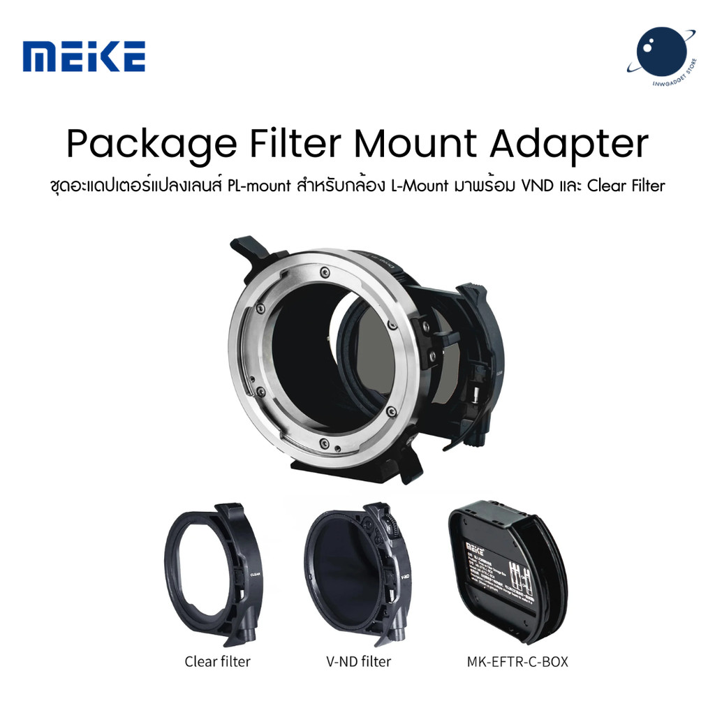 Meike Drop-in Filter Mount Adapter for PL to L Mount Cine Lens Package ประกันศูนย์ไทย