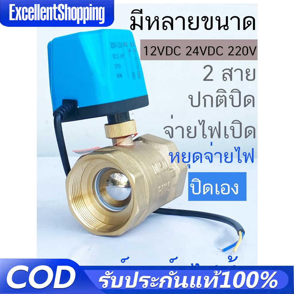 วาล์วไฟฟ้า 2 นิ้ว มอเตอร์วาล์ว บอลวาล์ว 2 สาย Ball Valve DN15-DN50 AC220V DC12V-24V