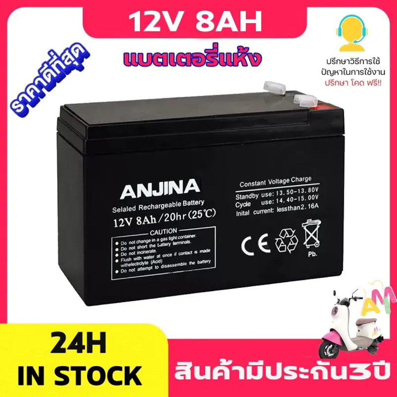 แท้100% แบตเตอรี่ 12V 8AH แบตเตอรีแห้ง เครื่องสำรองไฟ UPS ไฟฉุกเฉิน เครื่องมือเกษตร แบตเตอรี่ถังพ่นยา