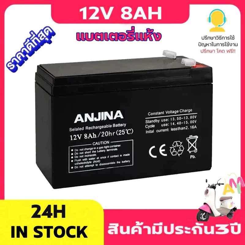 แบตเตอรี่แห้ง 12V 8AH สำหรับเครื่องสำรองไฟ UPS และเครื่องมือเกษตร