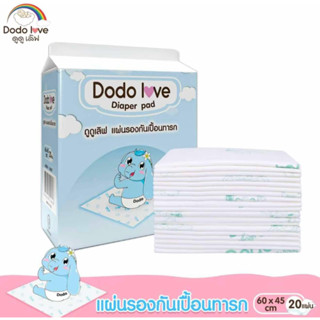 DODOLOVE แผ่นรองซับสำหรับเด็ก แผ่นรองซับฉี่ 1 ห่อ 20 ชิ้น แบ…