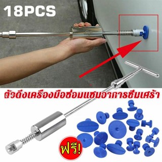 ชุดซ่อมรอยบุบตัวถังรถ ดึงรอยบุบ เครื่องดึงรอยบุบ ที่ดึงรอยบุ…