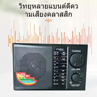 วิทยุธานินทร์ วิทยุพกพา บลูทูธได้/ ฟังคลื่นFM.AMชัด ใช้ถ่านหรือชาร์จไฟบ้านได้