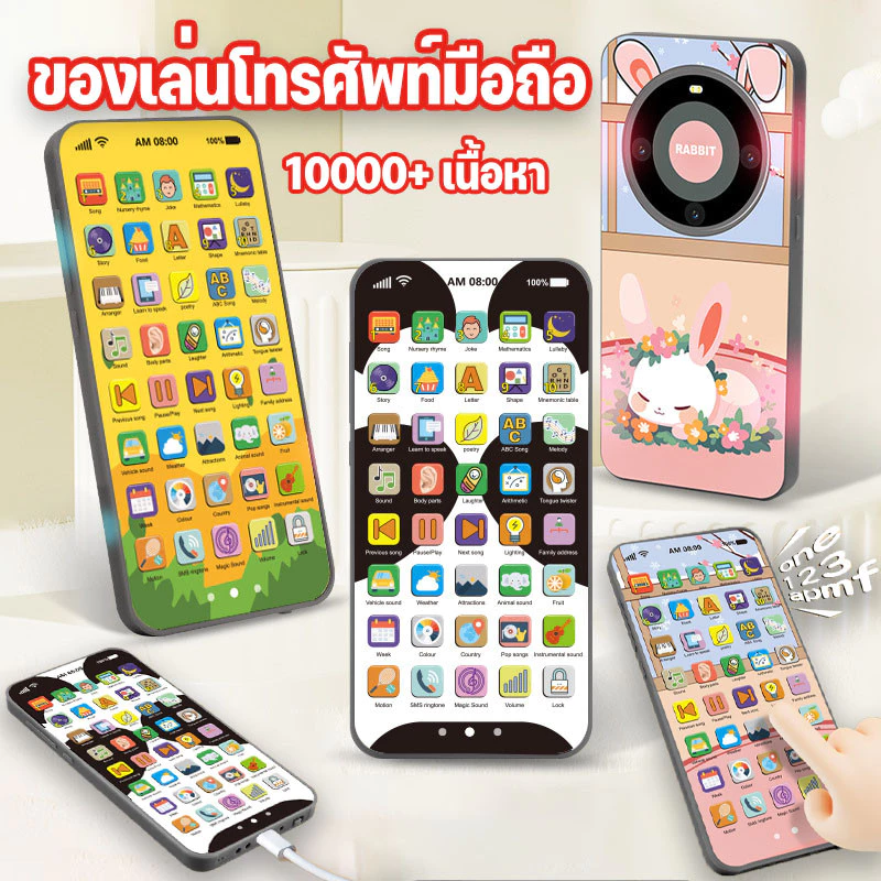 ของเล่นโทรศัพท์มือถือ 10000+ เนื้อหา ของเล่นสำหรับเด็ก มีเสียงเพลง ชาร์จ มีหน้าจอสัมผัส ของเล่นเพื่อการศึกษา