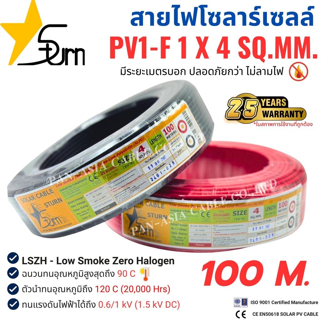 สายไฟโซล่าเซลล์ STURN PV1-F ขนาด 1x4 SQ.MM. 0.6/1kV AC (1.5 kV DC) 90C Rated มาตราฐาน EN50618 สินค้า