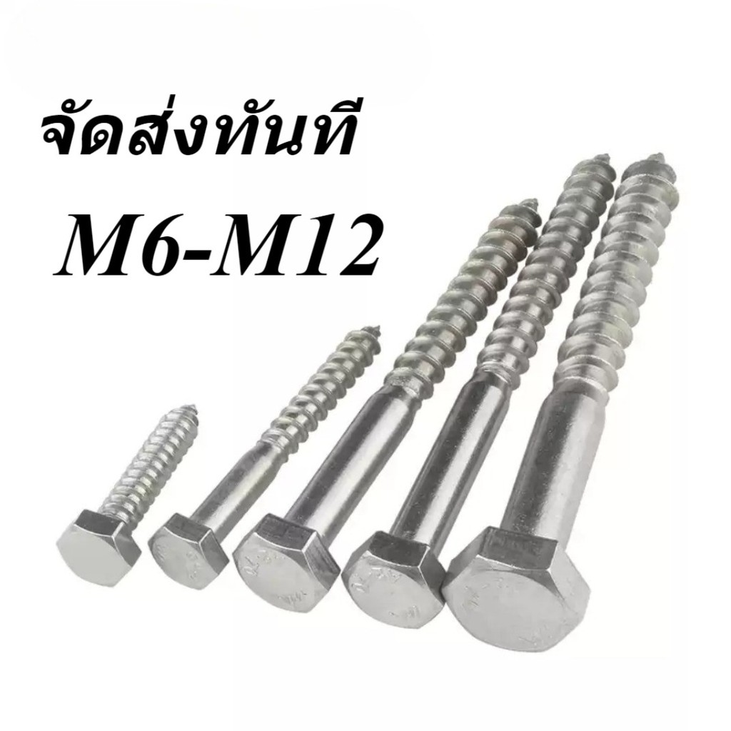 สกรูเกลียวปล่อยหกเหลี่ยมสแตนเลส 316 M6/M8/M10/M12 [จัดส่งทันที-XCF]