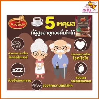 Arcady Cocoa Powder 100% อาเคดี้ ผงโกโก้แท้ 100% ขนาด 450 กรัม