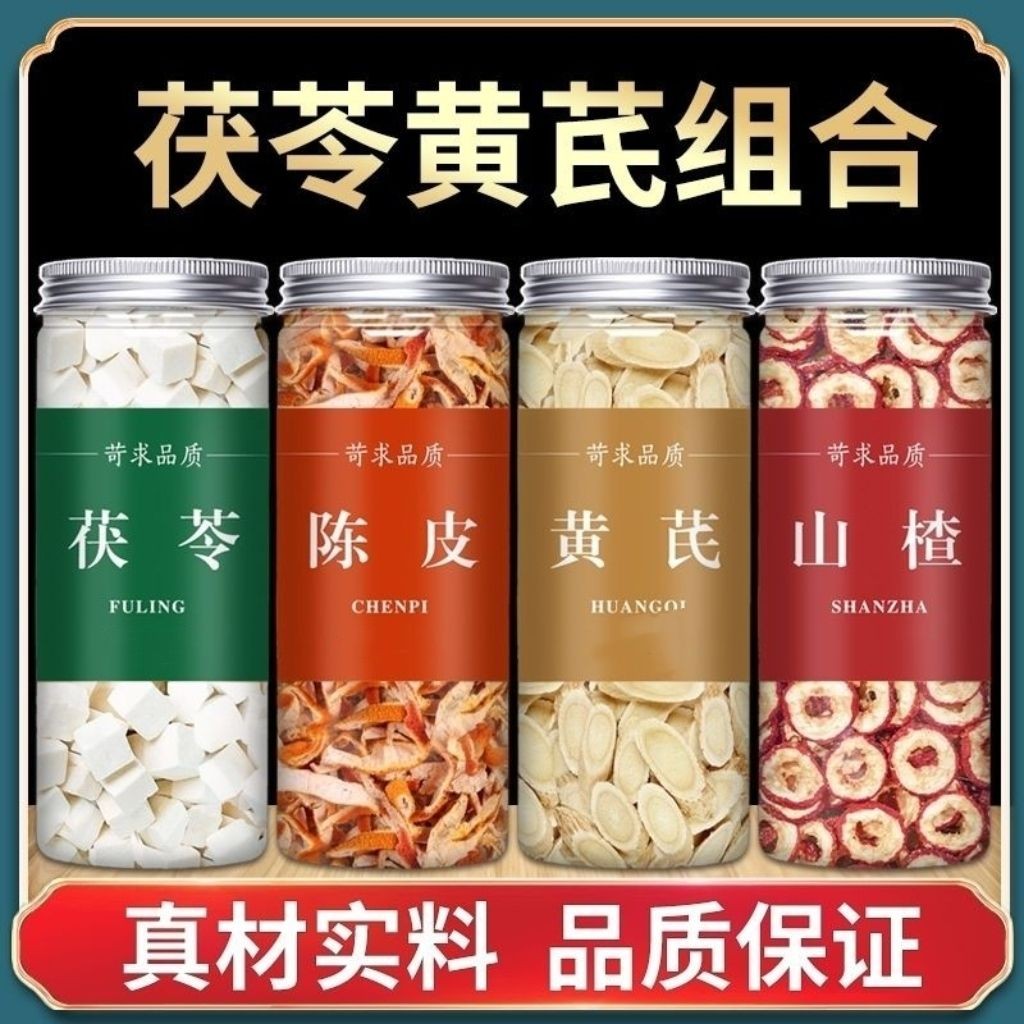 黄芪茯苓正宗中材组合装和专用茶包干泡茶泡水组合包山楂Huangqi Fuling Authentic Chinese Herbal Combination Pack and Special Tea20250630