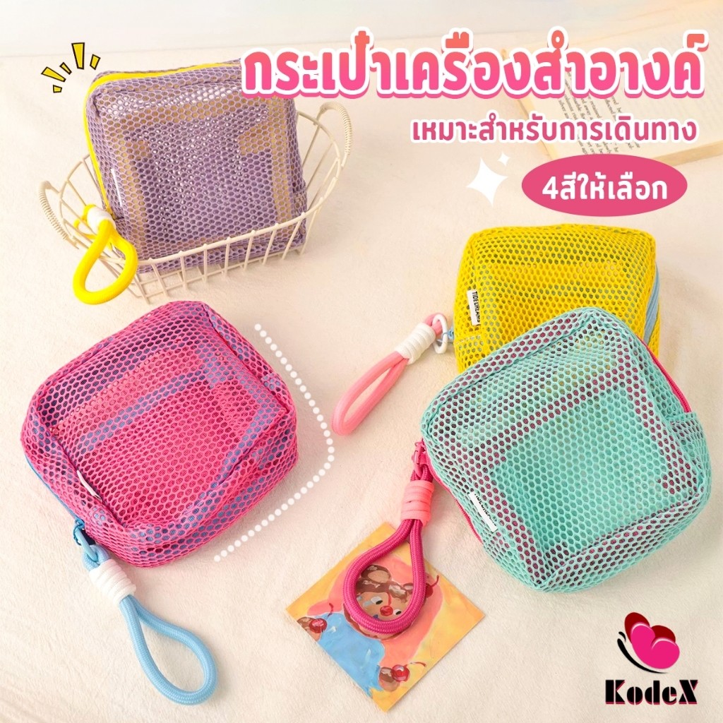 KDX 1 ชิ้น สีแคนดี้ กระเป๋าเครื่องสําอางค์ เหมาะสำหรับการเดินทาง มีหลายสี Makeup bag