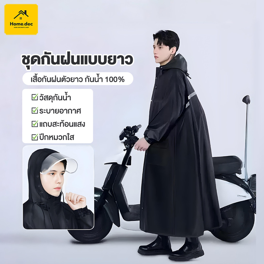 สีดำชุดกันฝน  หมวกติดเสื้อ เสื้อกันฝนยาว สำหรับขี่จักรยานกลางแจ้ง EVA มีแถบสะท้อนแสง ชุดกันฝนแบบชิ้นเดียว