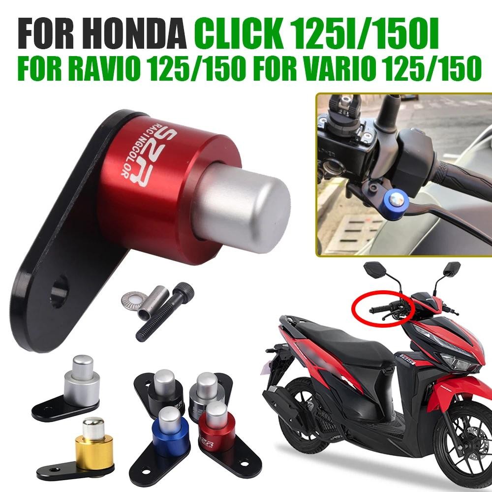 สำหรับ Honda Click 150i 125i Ravio wave110 อุปกรณ์เสริมรถจักรยานยนต์ สวิตช์ควบคุมเบรกมือ ล็อคทางลาด คันเบรก สำหรับ