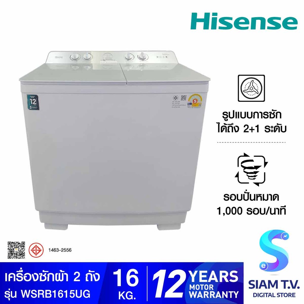 HISENSE เครื่องซักผ้า2ถัง 16Kg. รุ่น WSRB1615UG โดย สยามทีวี by Siam T.V.