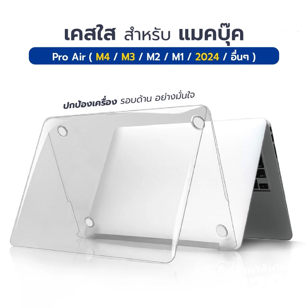 [ส่งจากไทย] เคสแมคบุค ใส MacBook Case สำหรับ air M1 M2 M3 แบบใส air13 15 macbook Pro เคสแมคบุค 13  Pro14  Pro16 นิ้ว