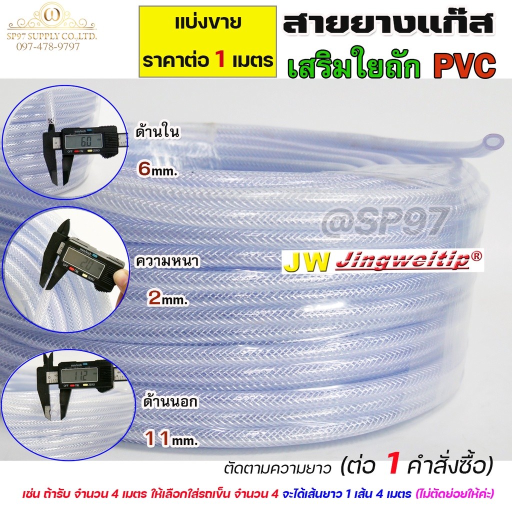 สายยางแก๊ส เสริมใยถัก PVC ขนาด 6x2 มิล สายท่อแก๊ส สายท่ออาร์กอน สายท่อซีโอทู