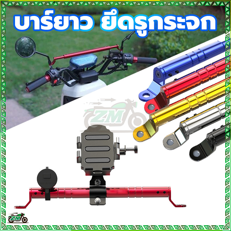 บาร์เสริม บาร์จับมือถือ บาร์ยาวมอเตอร์ไซค์ บาร์มอเตอร์ไซค์ 7สี วัสดุโลหะผสมอลูมิเนียม ทนทานไม่ซีดจาง และไม่เป็นสนิมง่าย - รูปที่ 2