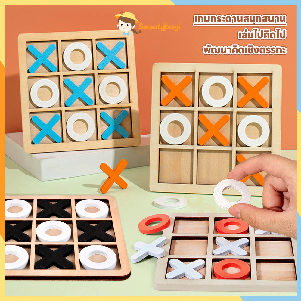 SWEETYBAYI ของเล่นไม้XO ของเล่นไม้ พัฒนาความคิดเชิงตรรกะ เกมกระดาน การศึกษาปฐมวัย ของเล่นจุกไม้