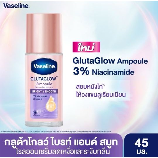วาสลีน โรออน กลูต้าโกลว์ แอมพูล โรลออนเซรั่มลดเหงื่อและระงับกลิ่นกาย 45 มล. (x1ขวด) - รูปที่ 3