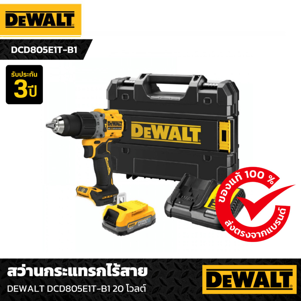 สว่านกระแทกไร้สาย DEWALT DCD805E1T-B1 18V. Powerstack