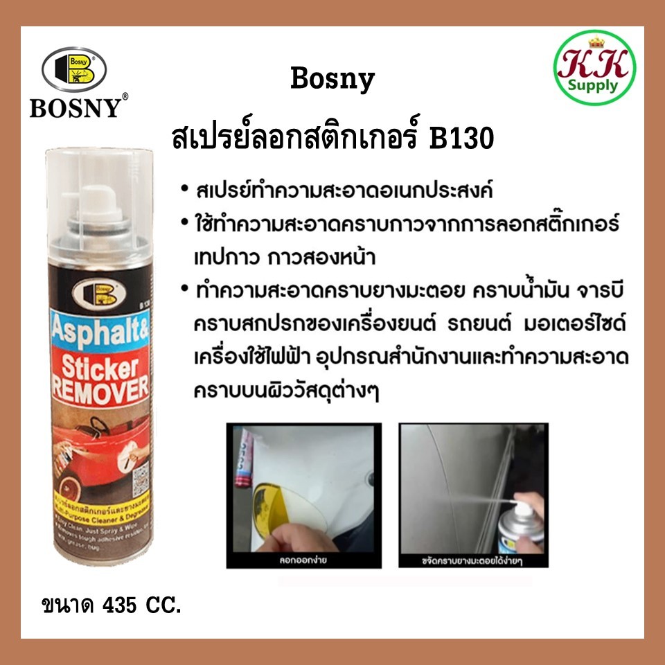 ฺBosny สเปรย์ลอกสติกเกอร์ บอสนี่  "Bosny" ขนาด 435 มล.ลอกสติกเกอร์ ยางมะตอย คราบน้ำมัน