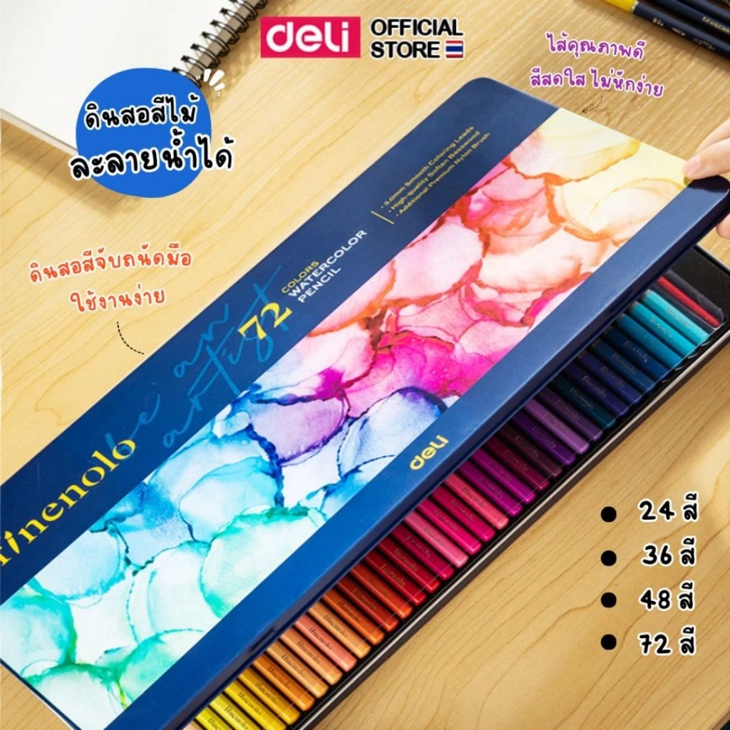 ดินสอสีไม้ระบายน้ำ Deli Finenolo กล่องเหล็ก 24/36/48/72 สี สีสด งานศิลปะ Colored Pencil