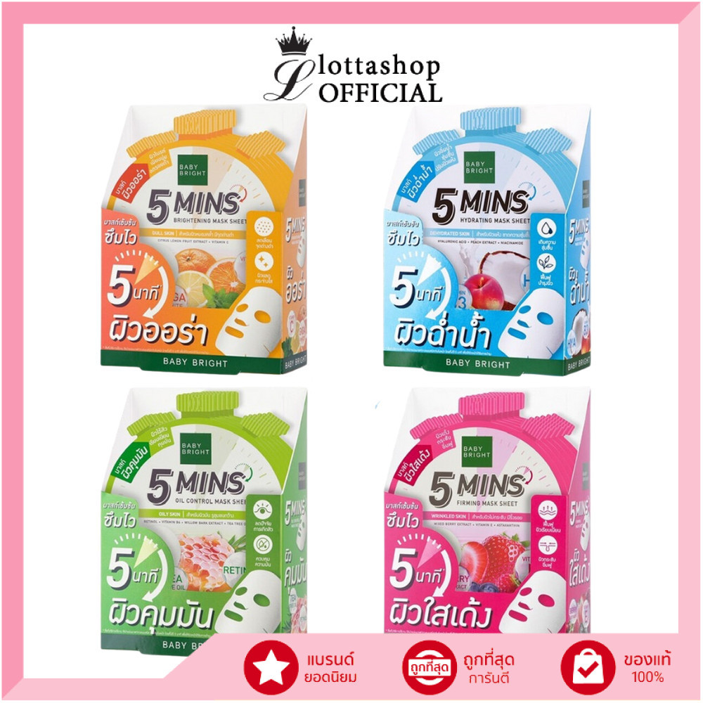(1กล่องx6ซอง) Baby Bright 5 Mins Mask Sheet มี 4 สูตร