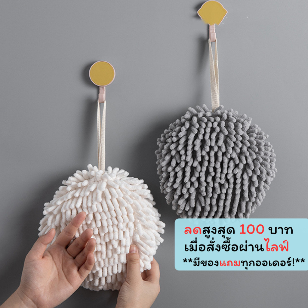 XSJ-09 แฮนด์บอลผ้าขนหนู ทำความสะอาดแบบแขวน  ดูดซับน้ำแบบแขวน