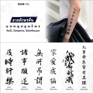 COD⚡แทททู ZOAR🚛L10 Magic tattooสติ๊กเกอร์รอยสัก คำอวยพรแบบจีน กันน้ำ รอยสัก ลายสัก 15 วัน สีดำ
