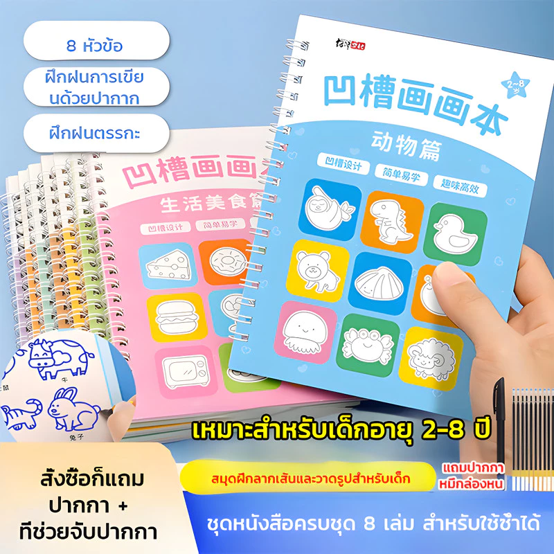 สมุดระบายสี/วาดภาพ/ฝึกลายเส้นแบบใช้ซ้ำได้ เสริมพัฒนาการเด็กก่อนวัยเรียน thumbnail 3
