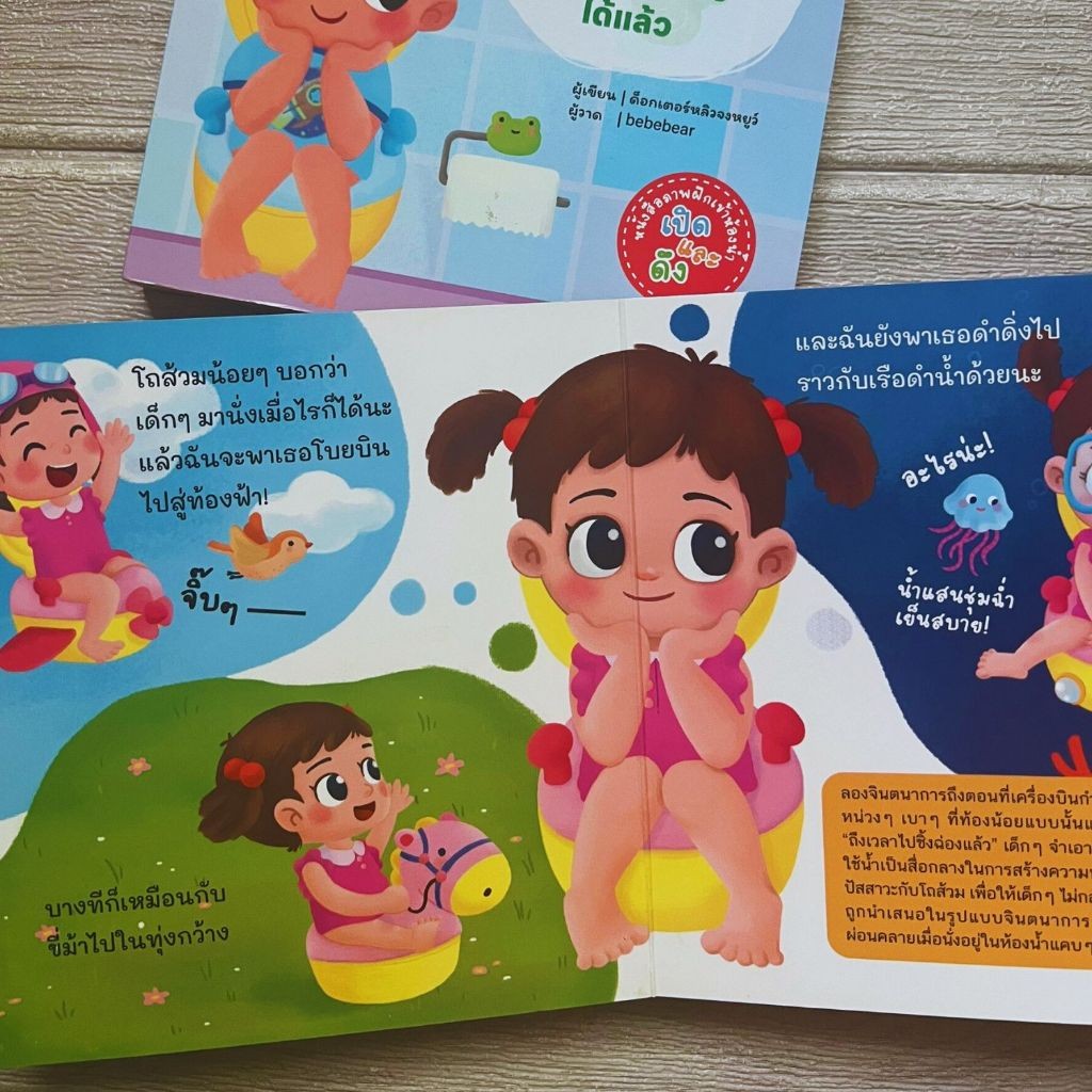 ว้าว!เด็กชายเข้าห้องน้ำเองได้แล้ว -- ว้าว!เด็กหญิงเข้าห้องน้ำเองได้แล้ว หนังสือเด็ก - รูปที่ 5