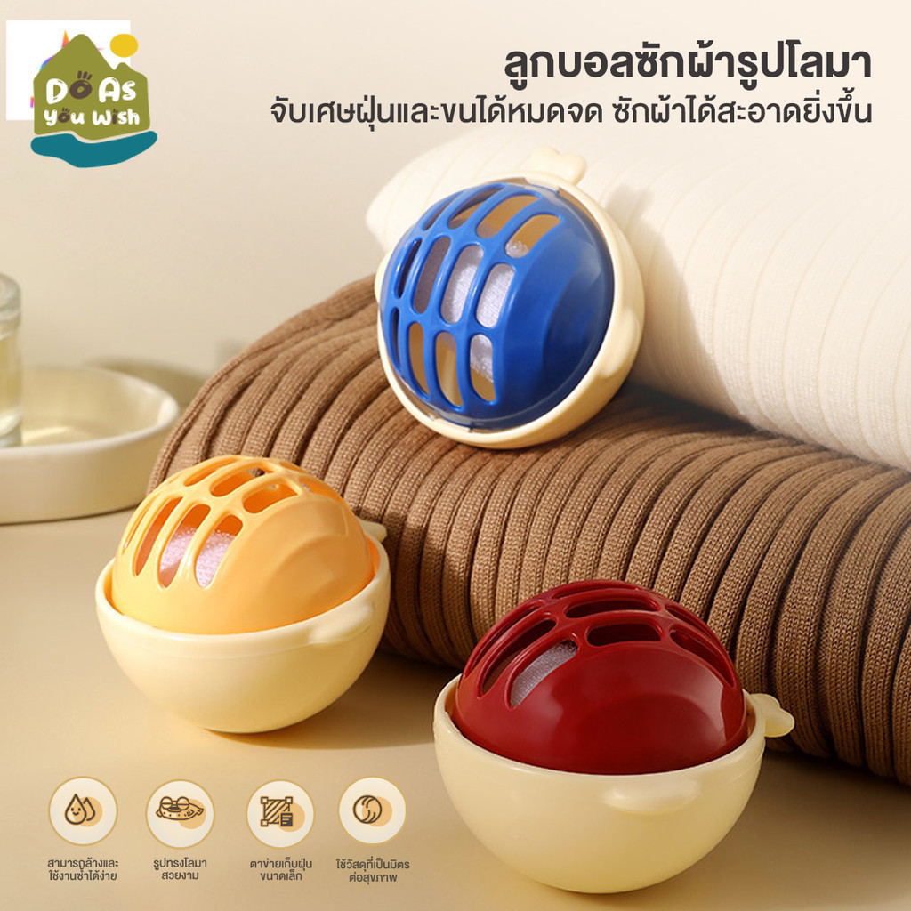 ลูกบอลซักผ้า ตาข่ายดักจับขนสัตว์เลี้ยง ลูกบอลทําความสะอาด เครื่องซักผ้า แบบลอยน้ํา ถุงเก็บสิ่งสกปรก ซักผ้าไม่ทับซ้อนกัน