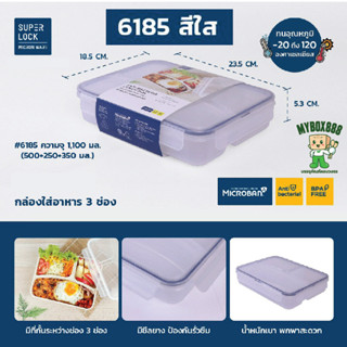 Super Lock กล่องใส่อาหาร แบ่ง 3ช่อง ความจุ 1,100 มล. ปราศจาก…