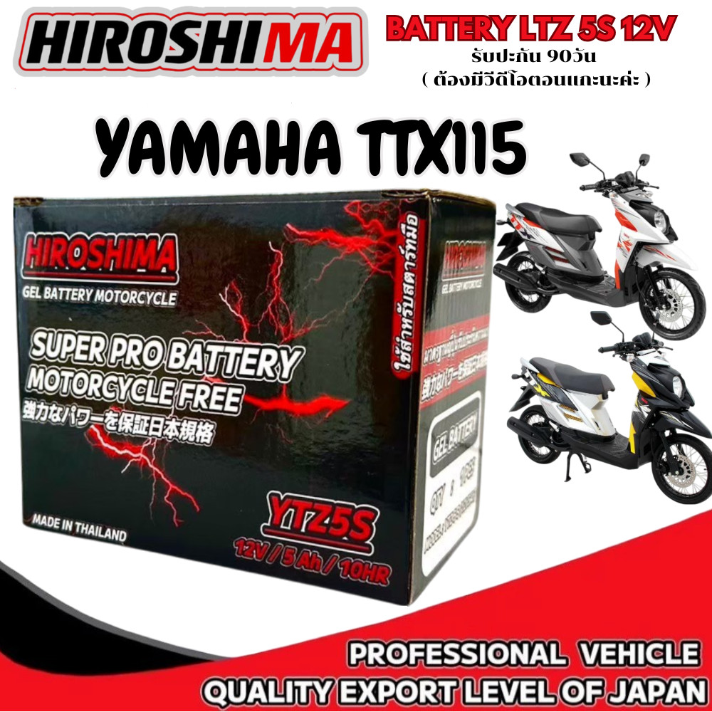 แบตเตอรี่ YAMAHA TTX115 ทีทีเอ็ก115 ยี่ห้อ Hirishima 5 แอมป์ PGM-FI ttx 115 แบตใหม่ไฟแรง