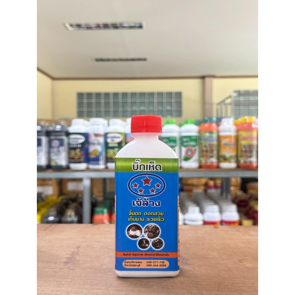 บิ๊กเห็ดสูตรเร่งใย เร่งดอก ขึ้นดก ดอกสวย เก็บนาน ใช้ได้กับเห็ดทุกชนิด สูตรเร่งใย เร่งดอกดก ดอกสวยเก็บนาน รวยเร็ว