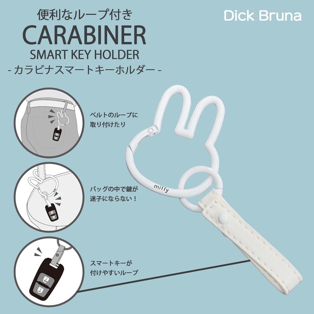 Miffy Carabiner Smart Key Holder / พวงกุญแจสมาร์ทคาราบิเนอร์ มิฟฟี่ ของแท้100%