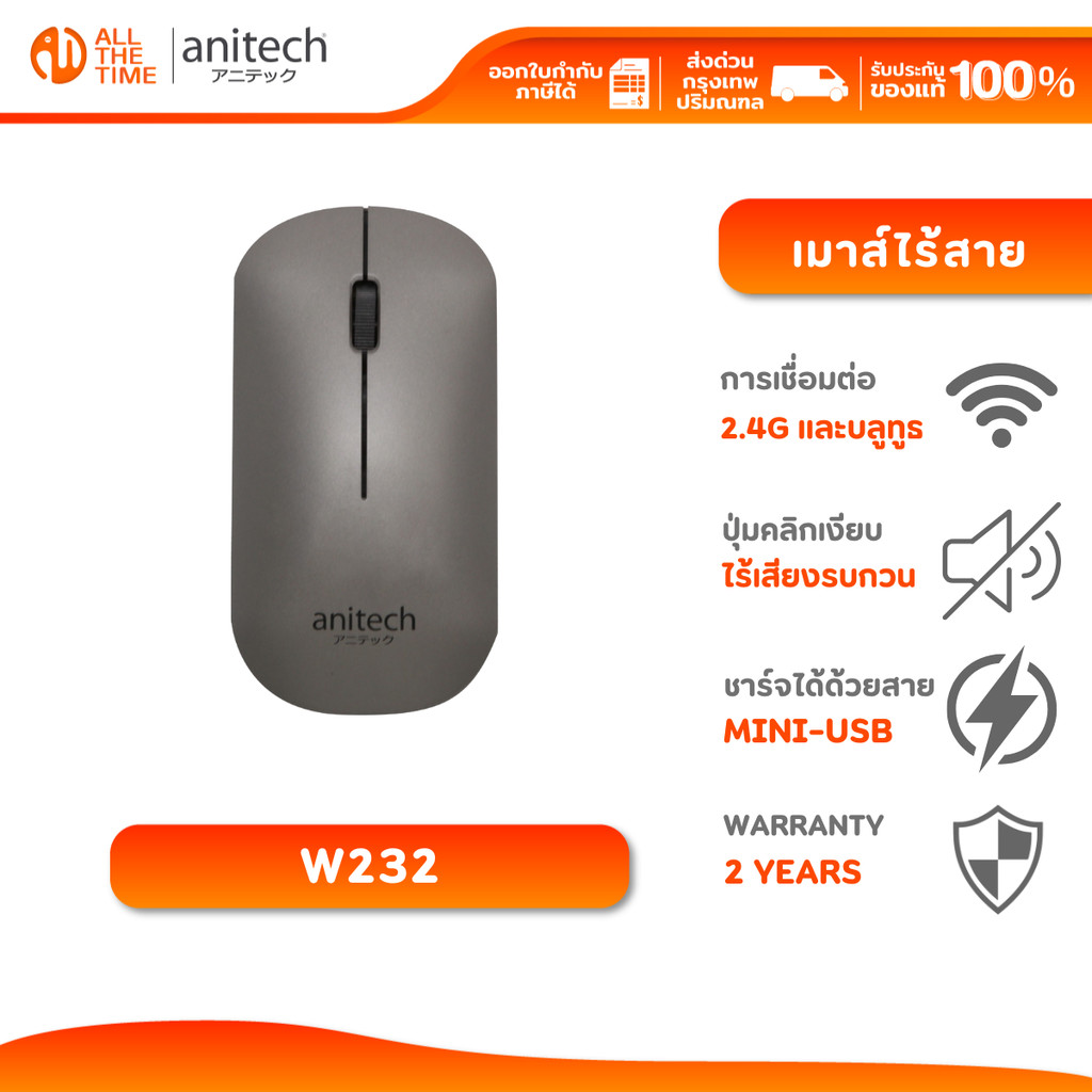 Anitech W232 สี Gray Wireless & Bluetooth Mouse เมาส์ รับประกัน 2 ปี