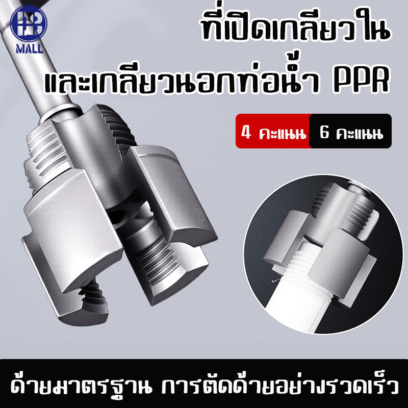 ต๊าบเกลียวท่อ PVC ทำเกลียวท่อFast PPR ท่อน้ําเปิดแตะ, ทนทาน 4/6 จุดท่อ Threader ท่อ Waterpipe Tapping เครื่องมือ