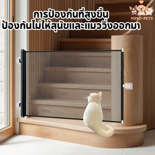 รั้วกั้น รั้วกั้นแมว ที่กั้นสัตว์เลี้ยง รั้วยืดหดได้ ติดตั้ง…