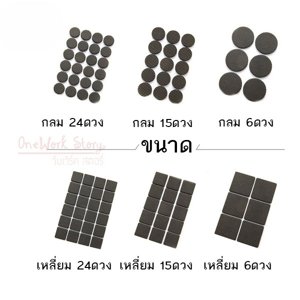 Oneworkstory แผ่นรองขาโต๊ะ |กลม/เหลี่ยม หนา4mm | แผ่นรองขาเก้าอี้ ยางรองเฟอร์นิเจอร์ กันรอย กันลื่น Furniture Feet Pads