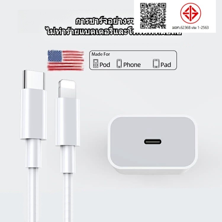 การชาร์จอย่างรวดเร็ว PD 20W สายชาร์จเร็ว (สําหรับ 5~15pro Max / iPad)