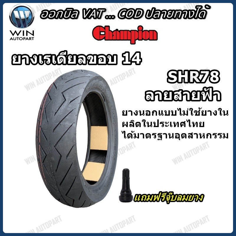 ยางมอเตอร์ไซค์ขอบ14นิ้ว80/90-14,90/90-14,100/80-14,100/90-14,110/70-14,110/80-14,110/90-14,120/70-14