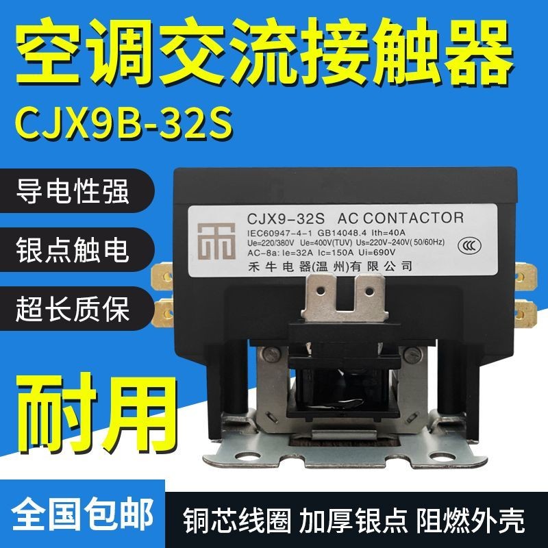 AC เครื่องปรับอากาศคอนแทค CJX9B-25S/32S สำหรับรีเลย์เครื่องปรับอากาศ Gree Midea Oaks 1P 2P