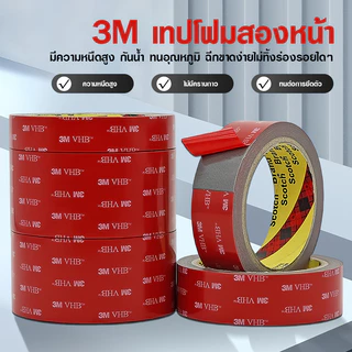เทปกาวสองหน้า3M เทปกาว2หน้า3M แรงยึดติดสูง กันนํ้า เทปกาว3M ติดรถยนต์ เทปกาว2หน้า กาวสองหน้า3m กาว3M